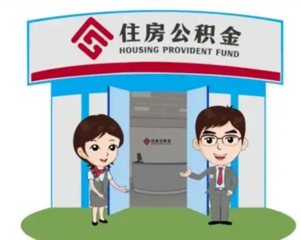 瓦房店怎么把封存的住房公积金取出来（怎样取出封存状态的公积金）